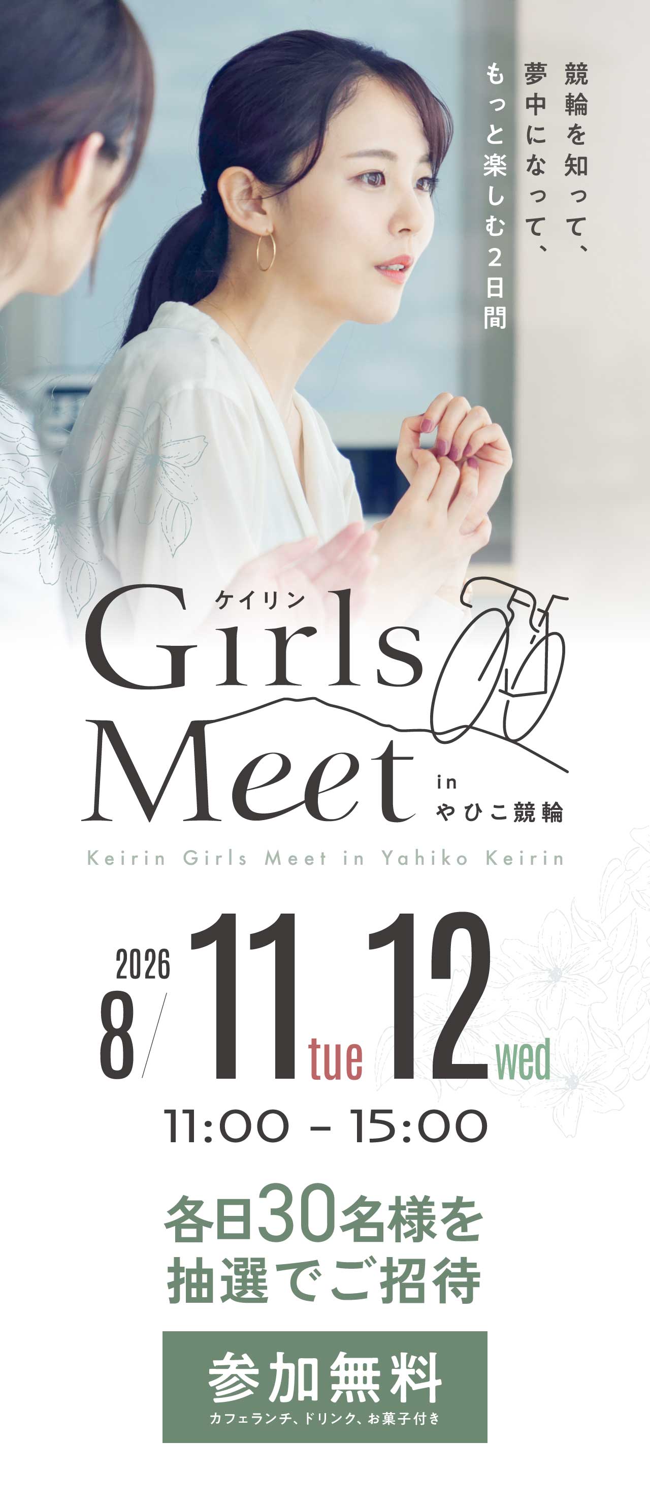 弥彦競輪 美活 | 美活 in yahikokeirin
